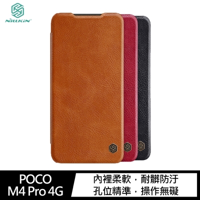 NILLKIN POCO M4 Pro 4G 秦系列皮套