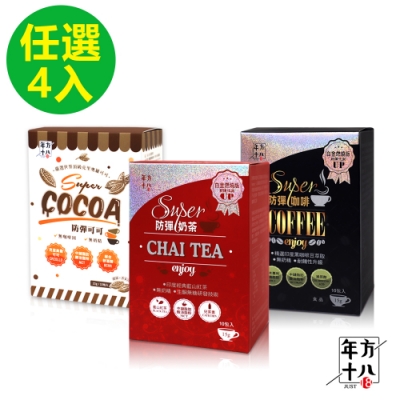 時時樂限定【年方十八】Super防彈系列飲品(咖啡/奶茶/可可)x4入組