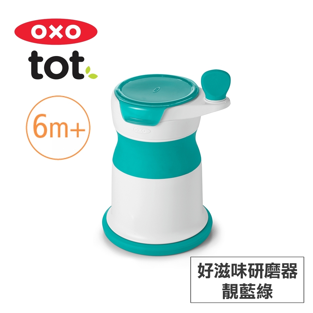 美國OXO tot 好滋味研磨器-靚藍綠 product image 1