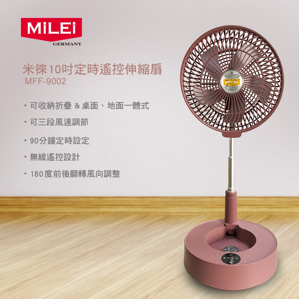 米徠MiLEi 10吋USB定時遙控伸縮扇MFF-9002