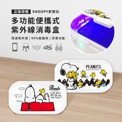 SNOOPY史努比紫外線消毒盒