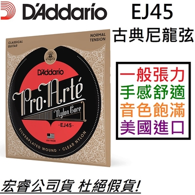 D Addario EJ45 (28-43) PRO ARTE 古典 吉他弦 尼龍弦 一般張力 Nylon