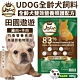 UDOG全齡犬雙效營養照護配方-田園遨遊(雞肉+羊肉) 83%動物性蛋白與油脂 400g  4入組 product thumbnail 2