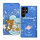 日本授權正版 拉拉熊 三星 Samsung Galaxy S23 Ultra 金沙彩繪磁力皮套(星空藍) product thumbnail 1