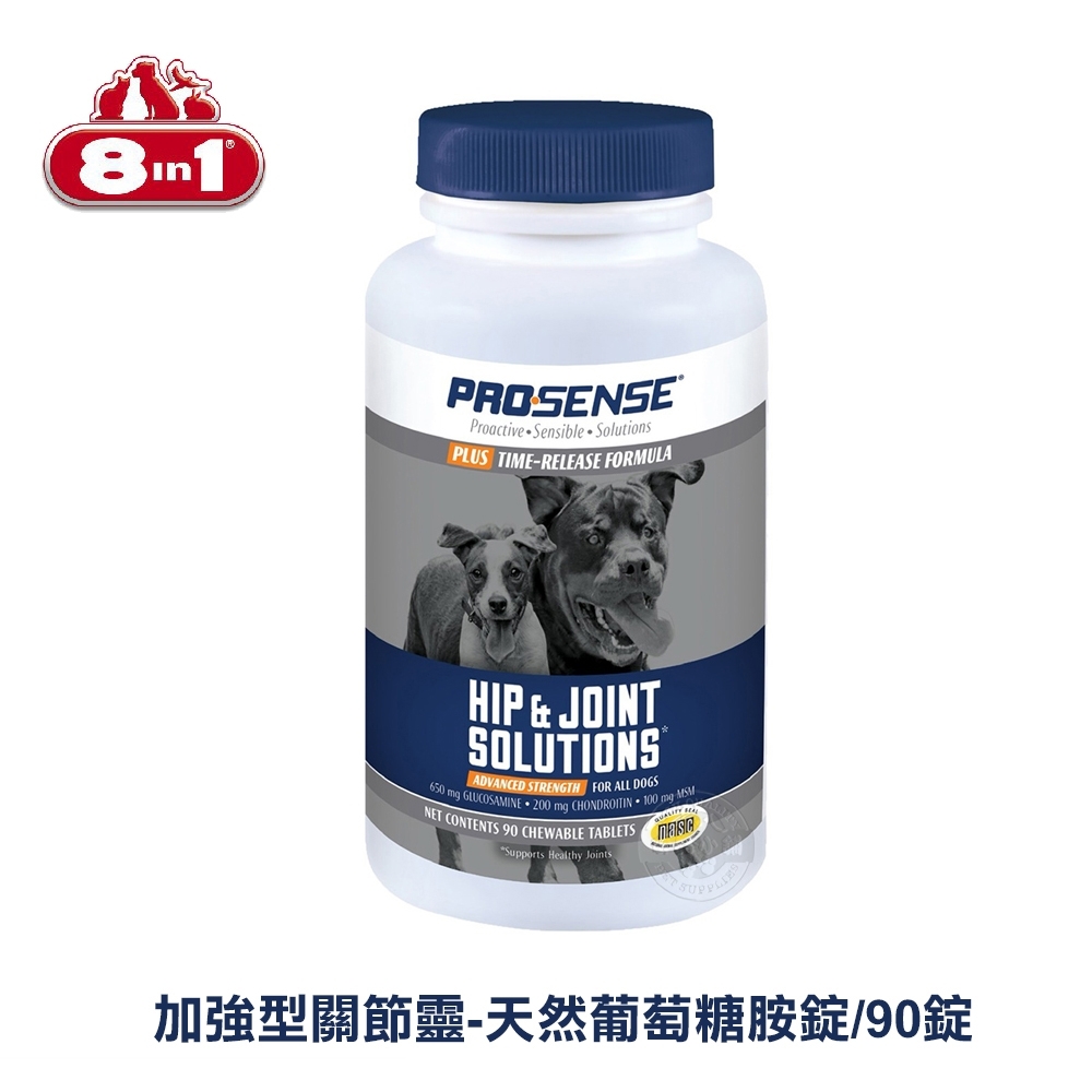 美國8in1 Pro Sense 加強型關節靈天然葡萄糖胺碇90碇骨骼強化營養保健犬保養品 骨骼保健 Yahoo奇摩購物中心