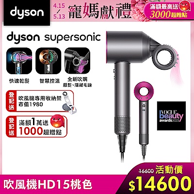 Dyson 戴森 Supersonic 全新一代吹風機 HD15 桃紅色-限量【新品上市】