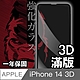 日本川崎金剛 iPhone 14 3D滿版鋼化玻璃保護貼 product thumbnail 1