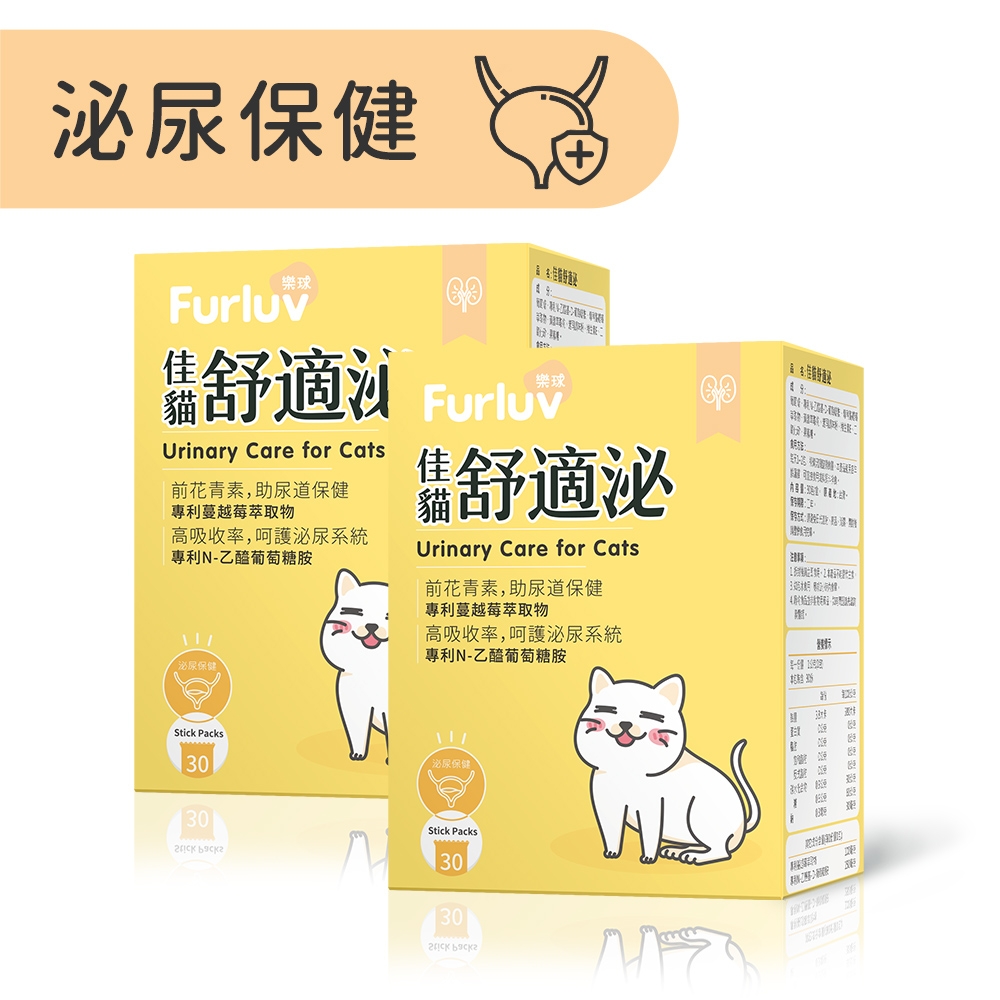 Furluv 樂球 佳貓舒適泌 專利蔓越莓/腎臟保健/排尿順暢/寵物保健(1g/包；30包/盒)2盒組