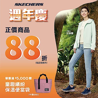 SKECHERS女人節