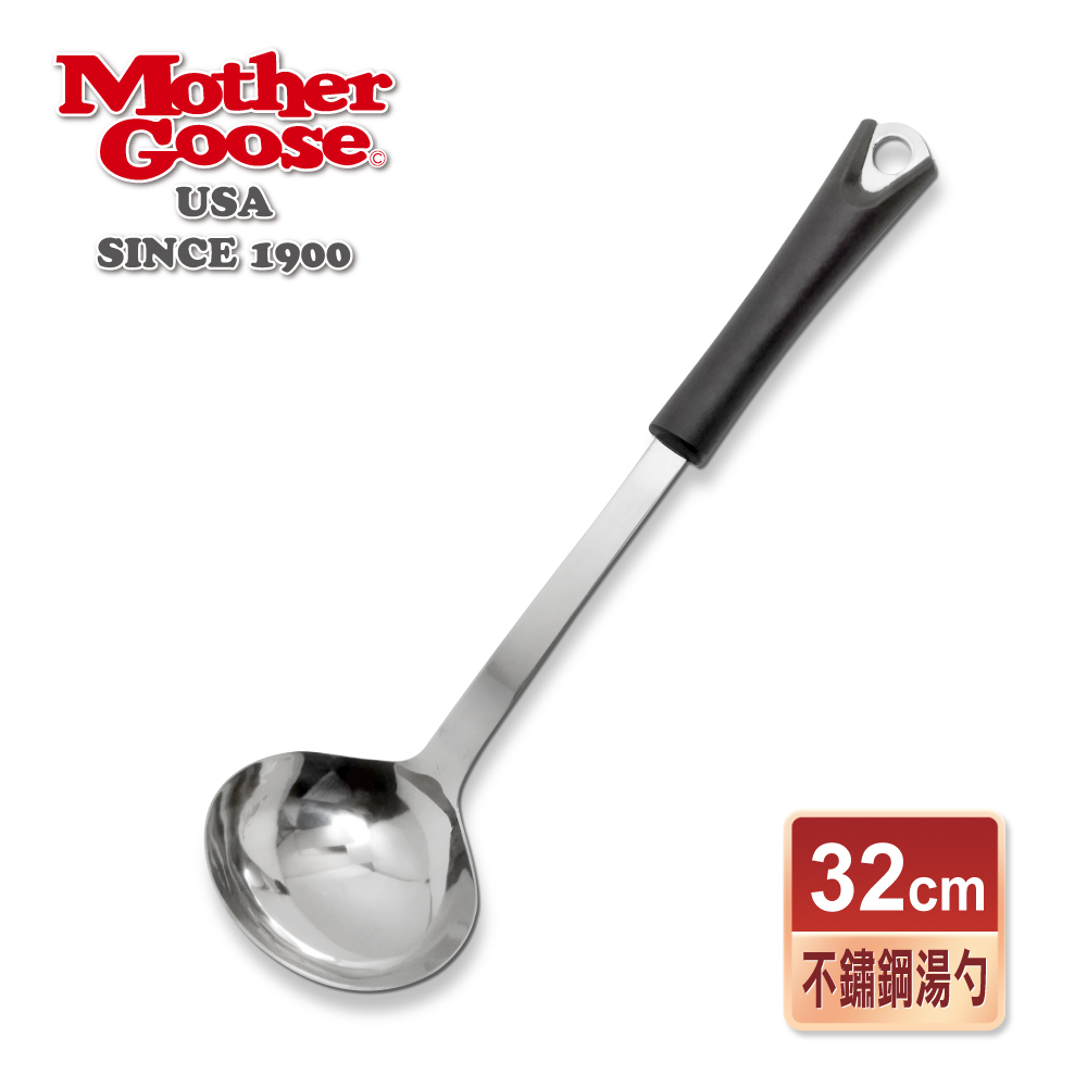 【美國MotherGoose鵝媽媽 】保羅不鏽鋼湯杓32cm