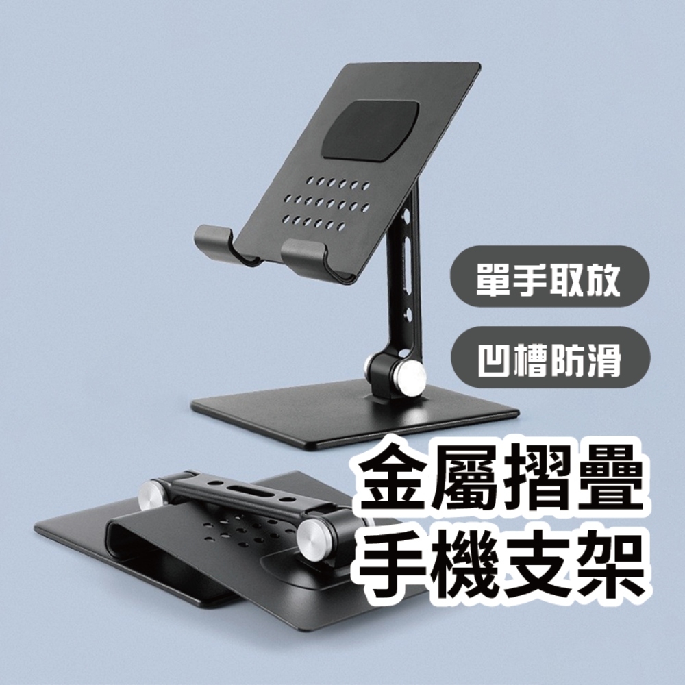金屬摺疊手機支架 手機平板支架 鋁合金金屬支架 桌面型 懶人支架 便攜支架(手機/平板通用)