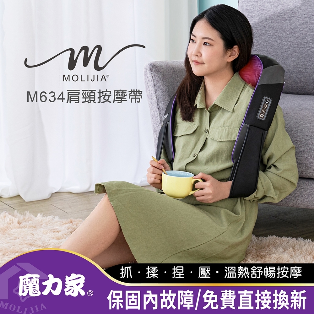 【MOLIJIA 魔力家】M634溫熱型肩頸按摩帶(頸肩/揉捏/按摩枕/加熱熱敷/腰部按摩/背部按摩/腳部按摩/按摩器/腹部按摩)/母親節