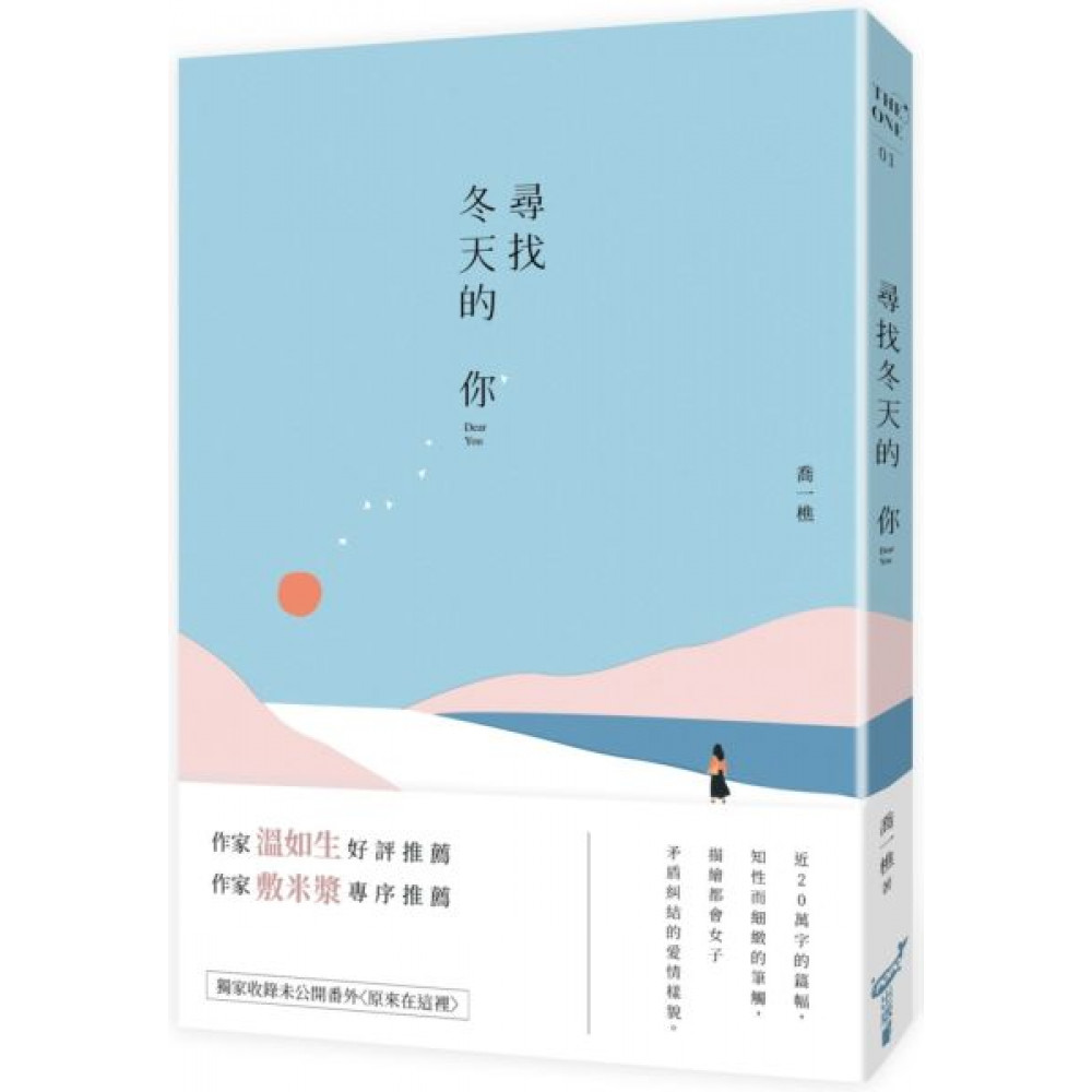 尋找冬天的你 | 拾書所