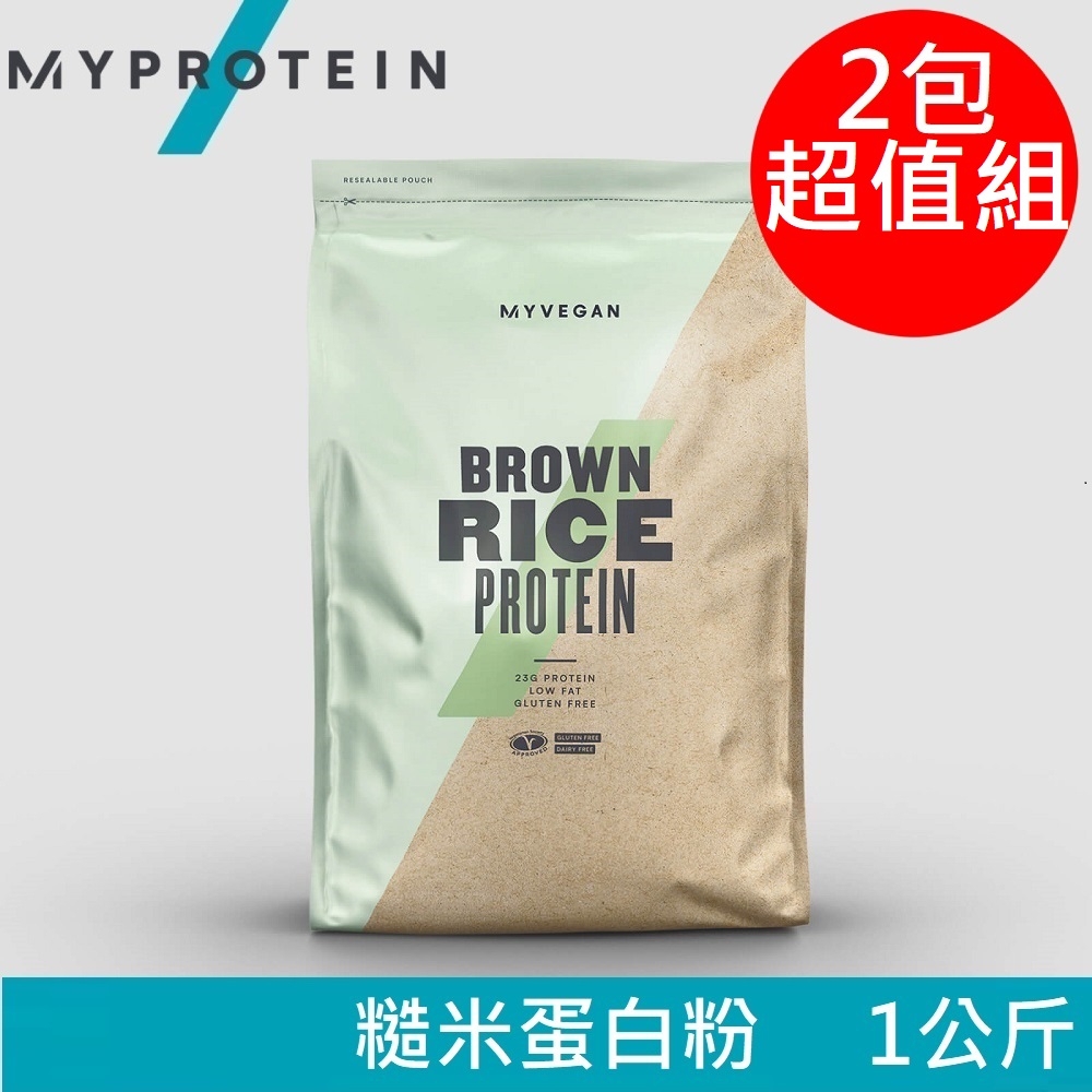 【英國 MYPROTEIN】BROWN RICE PROTEIN 糙米蛋白粉 2入組 (全素/植物蛋白/原味/1kg/2包)
