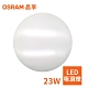 OSRAM-歐司朗 23W 新一代 晶享LED吸頂燈(三種色光) product thumbnail 1