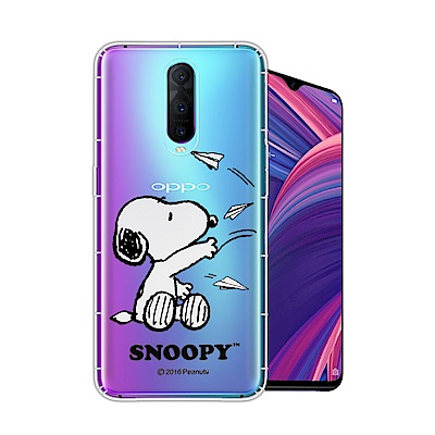 史努比/SNOOPY 正版授權 OPPO R17 Pro 漸層彩繪空壓手機殼(紙飛機)