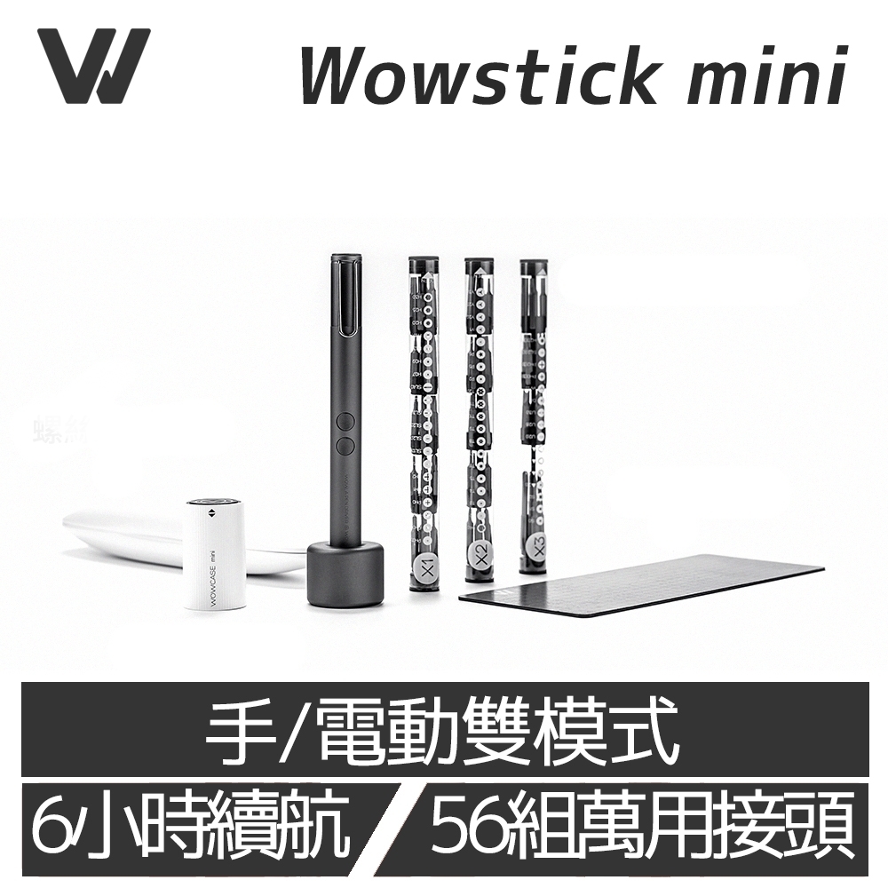 Wowstick Mini SD 56 in 1 萬用電動螺絲筆 全配專業組合