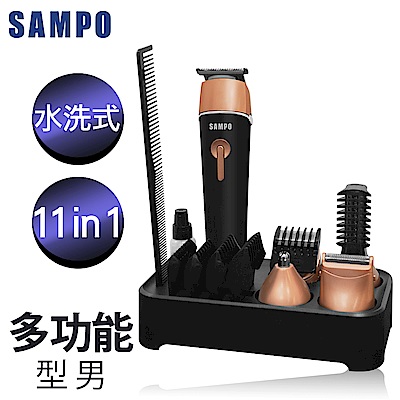 【SAMPO 聲寶】水洗式多功能修容刀(理髮刀/刮鬍刀/鼻毛刀)