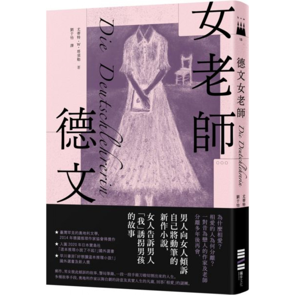 德文女老師 | 拾書所