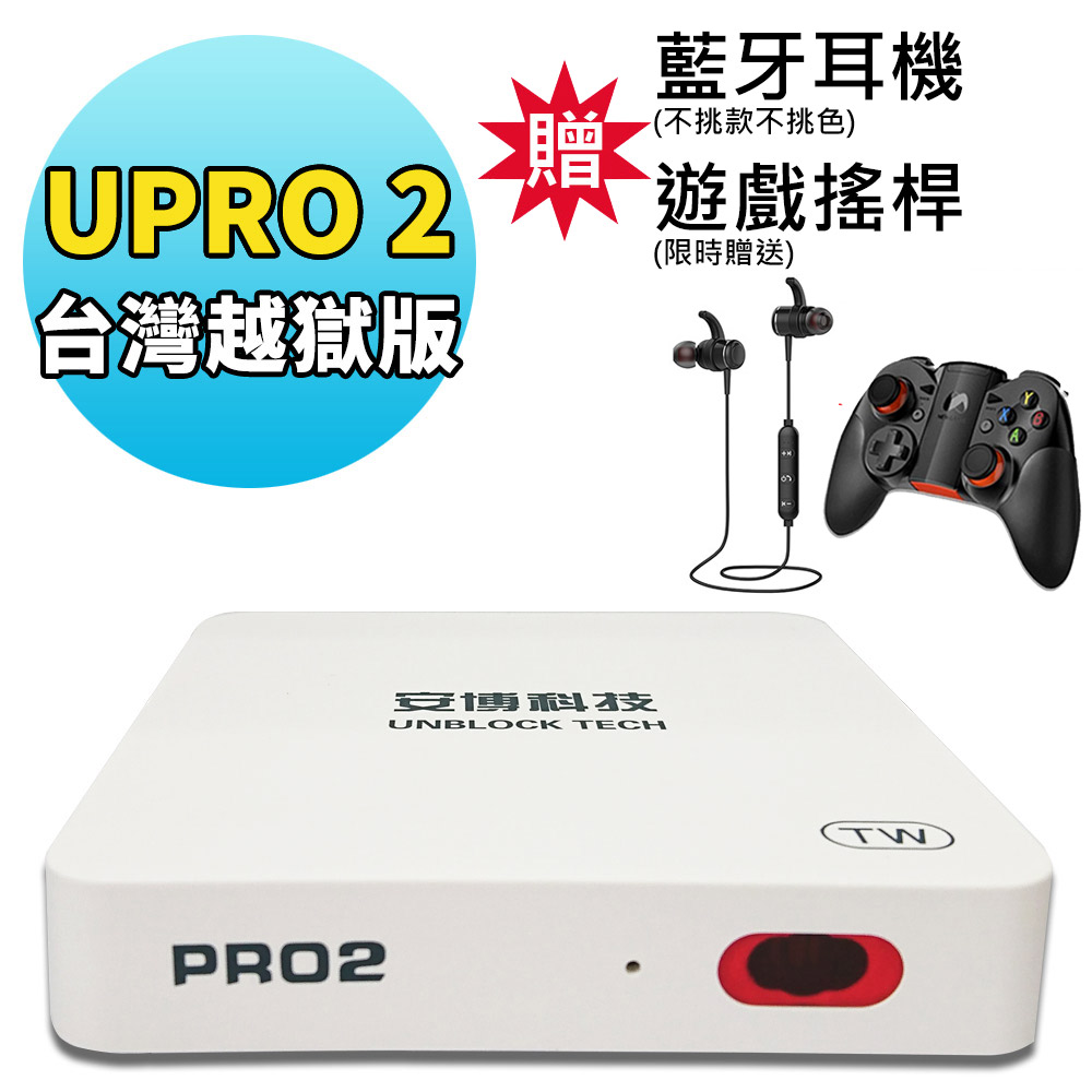 【超值】U-PRO2 安博盒子台灣越獄版 藍牙智慧電視盒X950 公司貨 - 電視盒/電視棒 - @網紅直播人氣商品