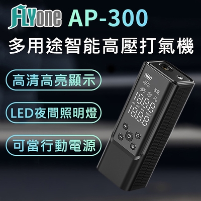 FLYone AP-300 多用途 無線智能高壓打氣筒/打氣機