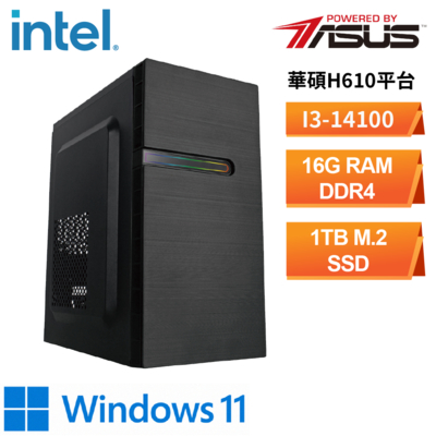 華碩H610平台 WIN11[洛基W] 文書機(i3-14100/16G/1TB_SSD)