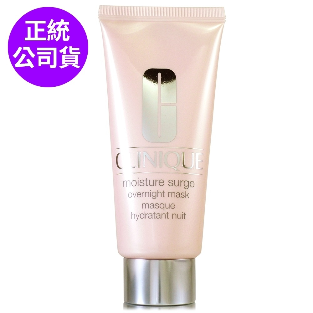 *CLINIQUE倩碧 水磁場深層保濕晚安面膜100ml (正統公司貨)