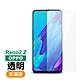 OPPO Reno2Z 高清透明非滿版9H玻璃鋼化膜手機保護貼 Reno2z保護貼 product thumbnail 1