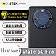 O-one小螢膜 HUAWEI華為 Mate 60 Pro 精孔版 犀牛皮鏡頭保護貼 (兩入) product thumbnail 6