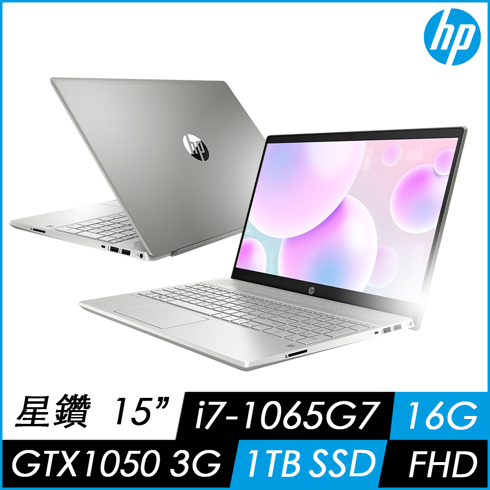 HP Pavilion 星鑽 15-cs3041TX 15吋輕薄筆電(i7-1065G7/16G/1T SSD/GTX1050-3G/銀)HP Pavilion 系列