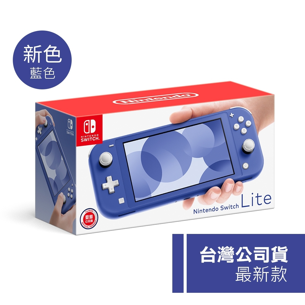 任天堂 Nintendo Switch Lite 主機 藍色 台灣代理公司貨