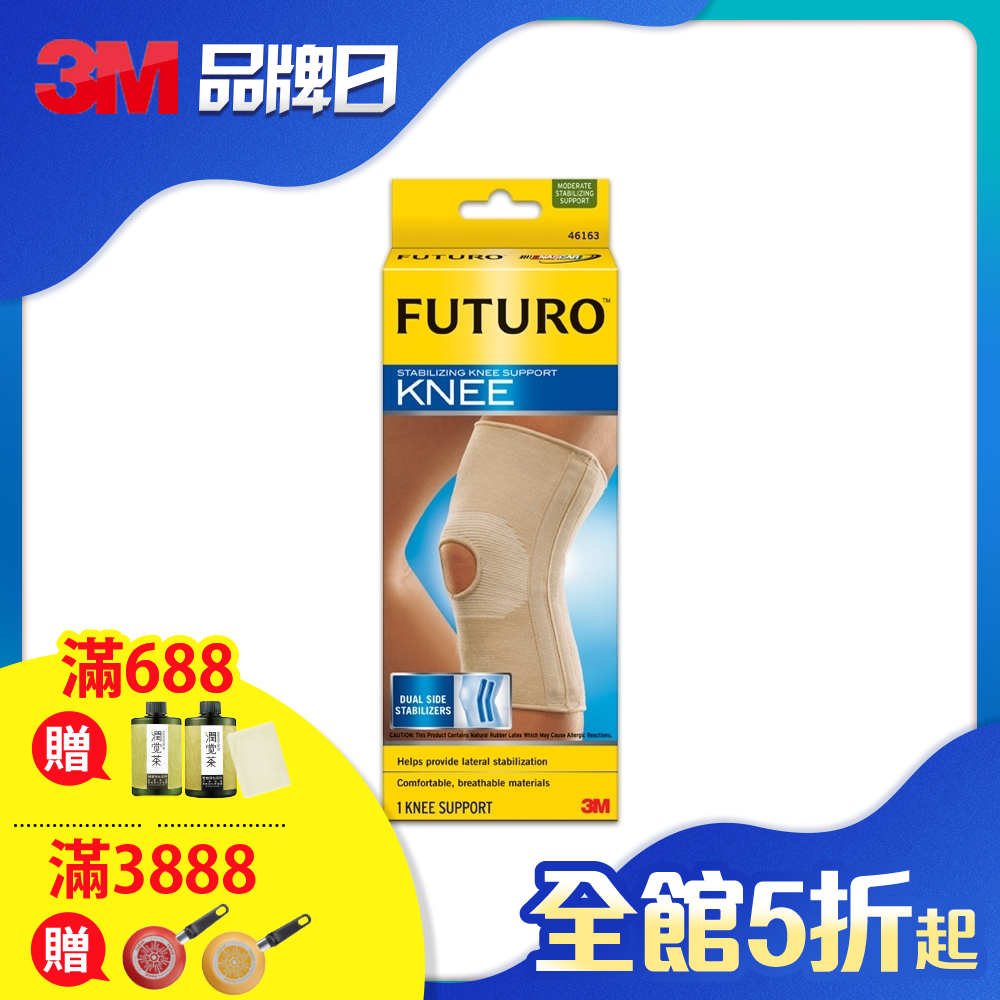 [時時樂限定]3M FUTURO護多樂 穩定型護膝(S/M/L) 2尺寸任選1