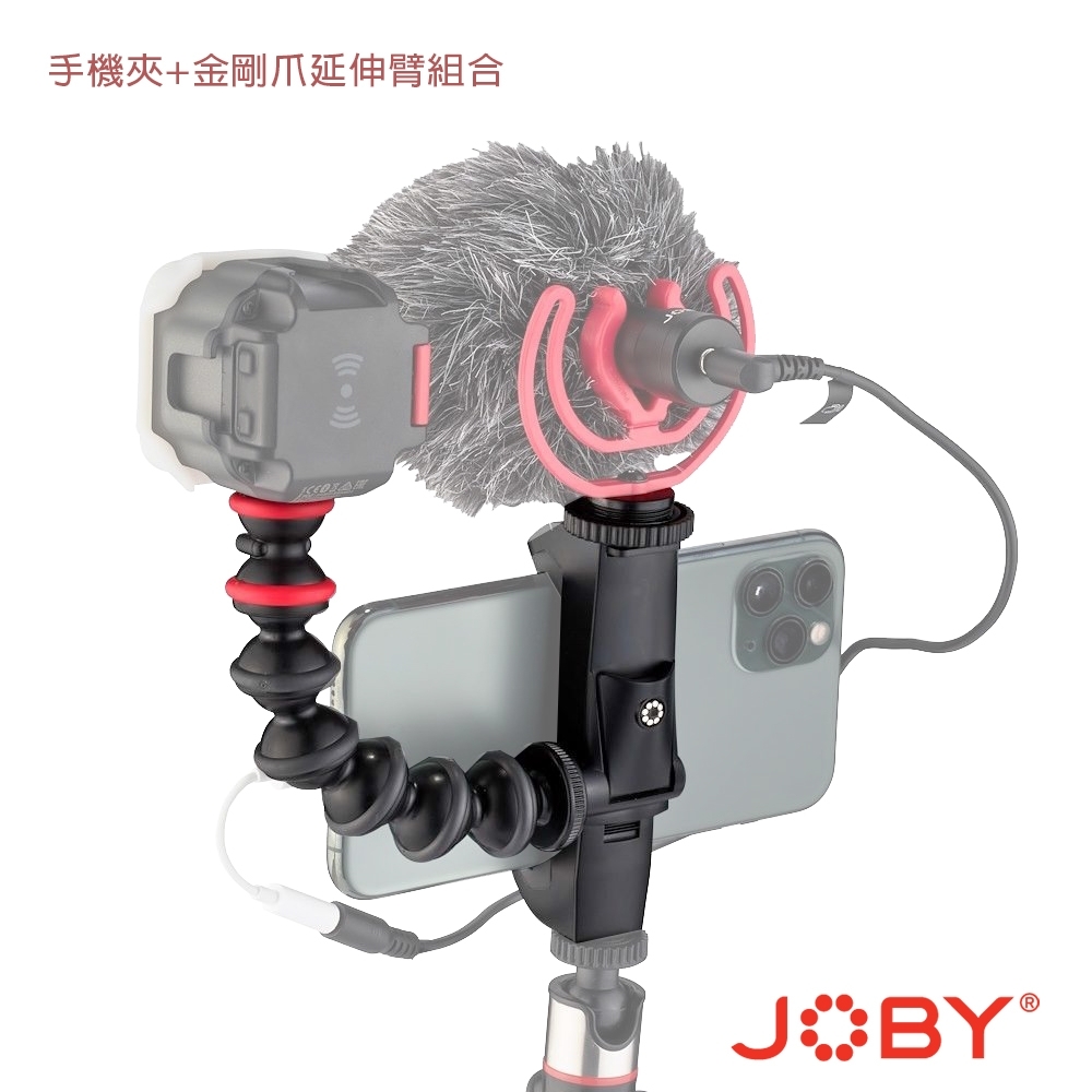 JOBY 智慧手機夾+金剛爪延伸臂組合 (JB77+JB78)