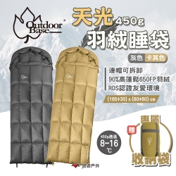 Outdoorbase 天光羽絨睡袋 450g 二色 頭枕可拆 信封睡袋 野營睡袋 露營 悠遊戶外