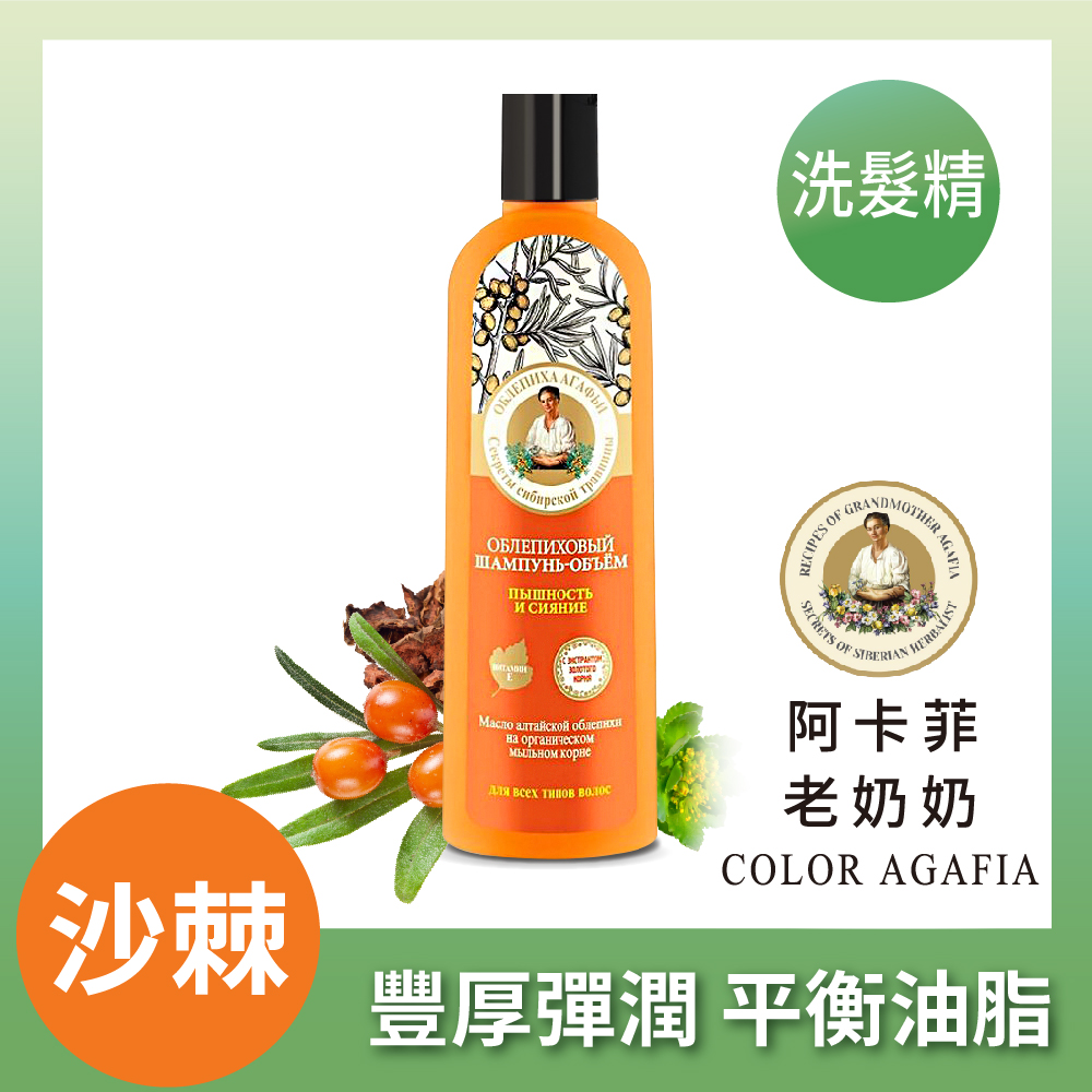 Agafia 阿卡菲 沙棘潤澤彈力洗髮精 280ml