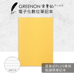 【點讀碼筆記本】GREENON 雲筆記Plus 專用 (橫線)