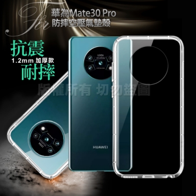 Xmart for 華為 Mate30 Pro 加強四角防護防摔空壓氣墊殼