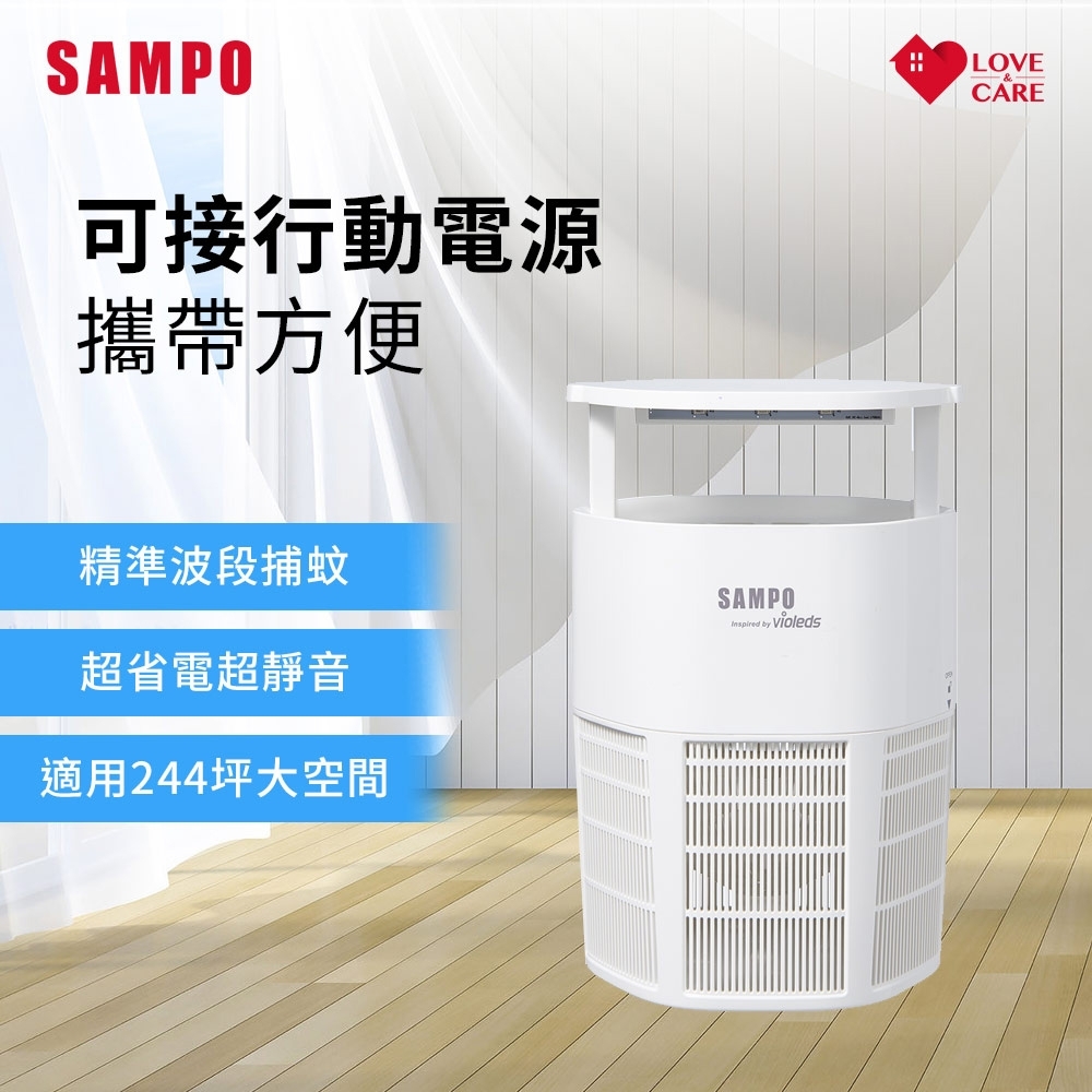 SAMPO聲寶 攜帶型強效UV捕蚊燈 ML-WT02E(可接行動電源)