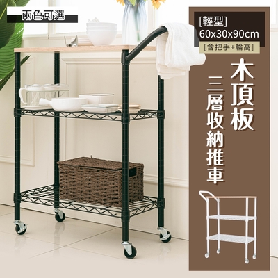 dayneeds 輕型 60x30x90cm(含把手+輪高)木頂板三層收納推車 兩色可選 收納推車/置物推車/餐車