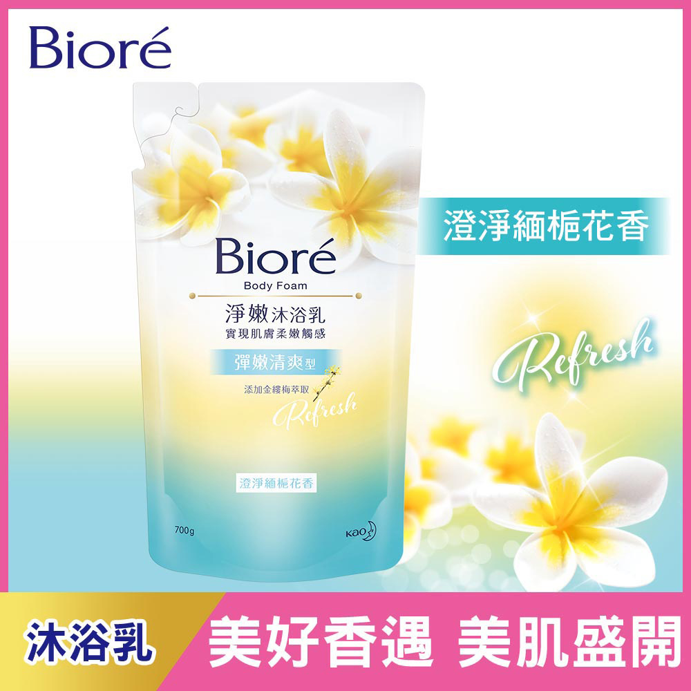 蜜妮 Biore 淨嫩沐浴乳 澄淨緬梔花香 補充包(700g)