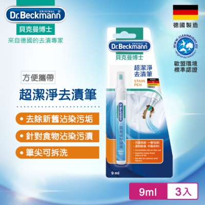 Dr.Beckmann貝克曼博士 0733272 超潔淨去漬筆(三入組)