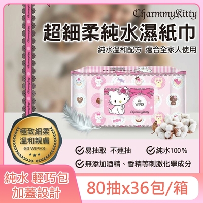 Sanrio 三麗鷗 Charmmykitty 恰咪 輕巧包純水有蓋濕紙巾 80抽X36包 (加蓋) 不含添加使用更安心