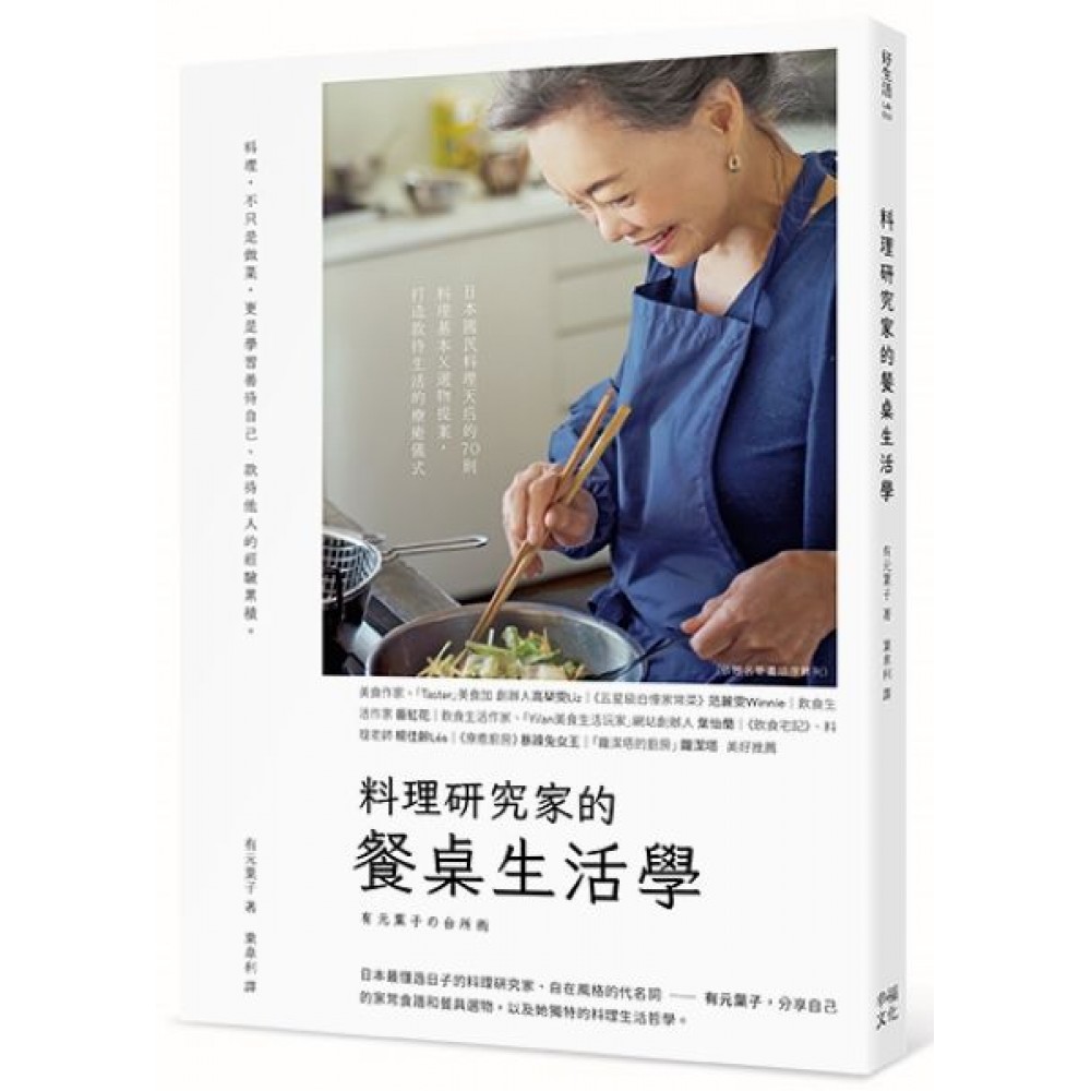 料理研究家的餐桌生活學 | 拾書所