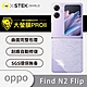 O-one大螢膜PRO OPPO Find N2 Flip 全膠背面保護貼 手機保護貼-水舞款 product thumbnail 2