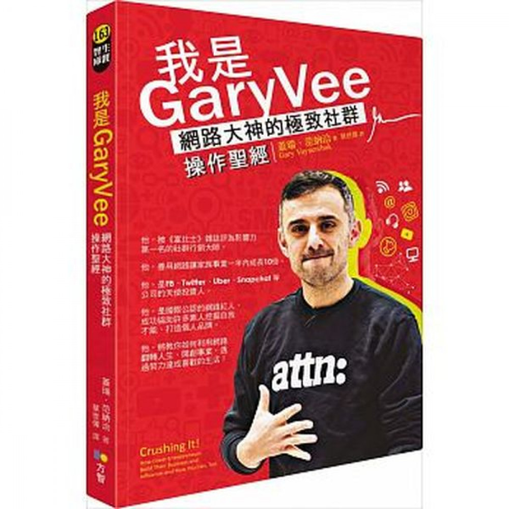 我是GaryVee | 拾書所