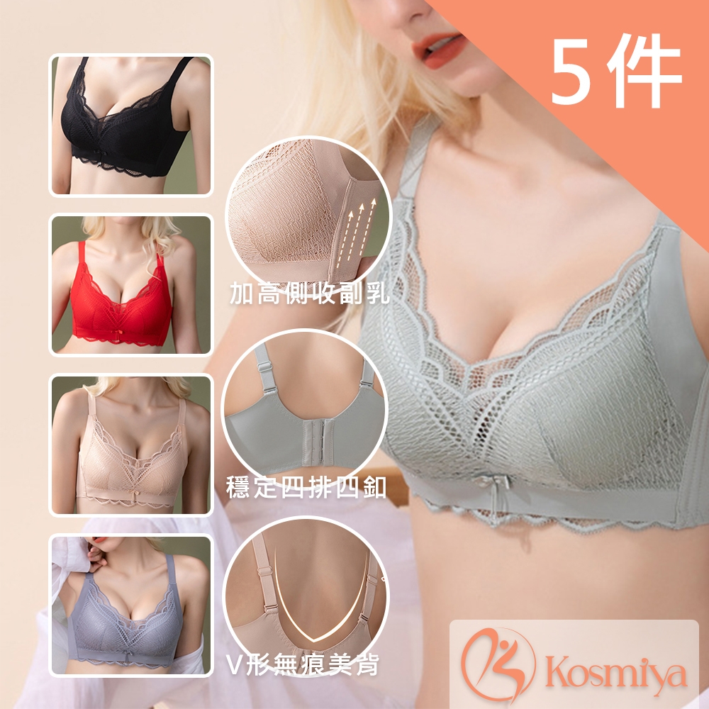 【Kosmiya】皇廷蕾絲性感無痕收副乳無鋼圈美胸內衣 超值五件組