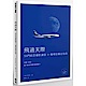 飛過天際：55門航空攝影講堂 × 機場拍攝全指南 product thumbnail 1