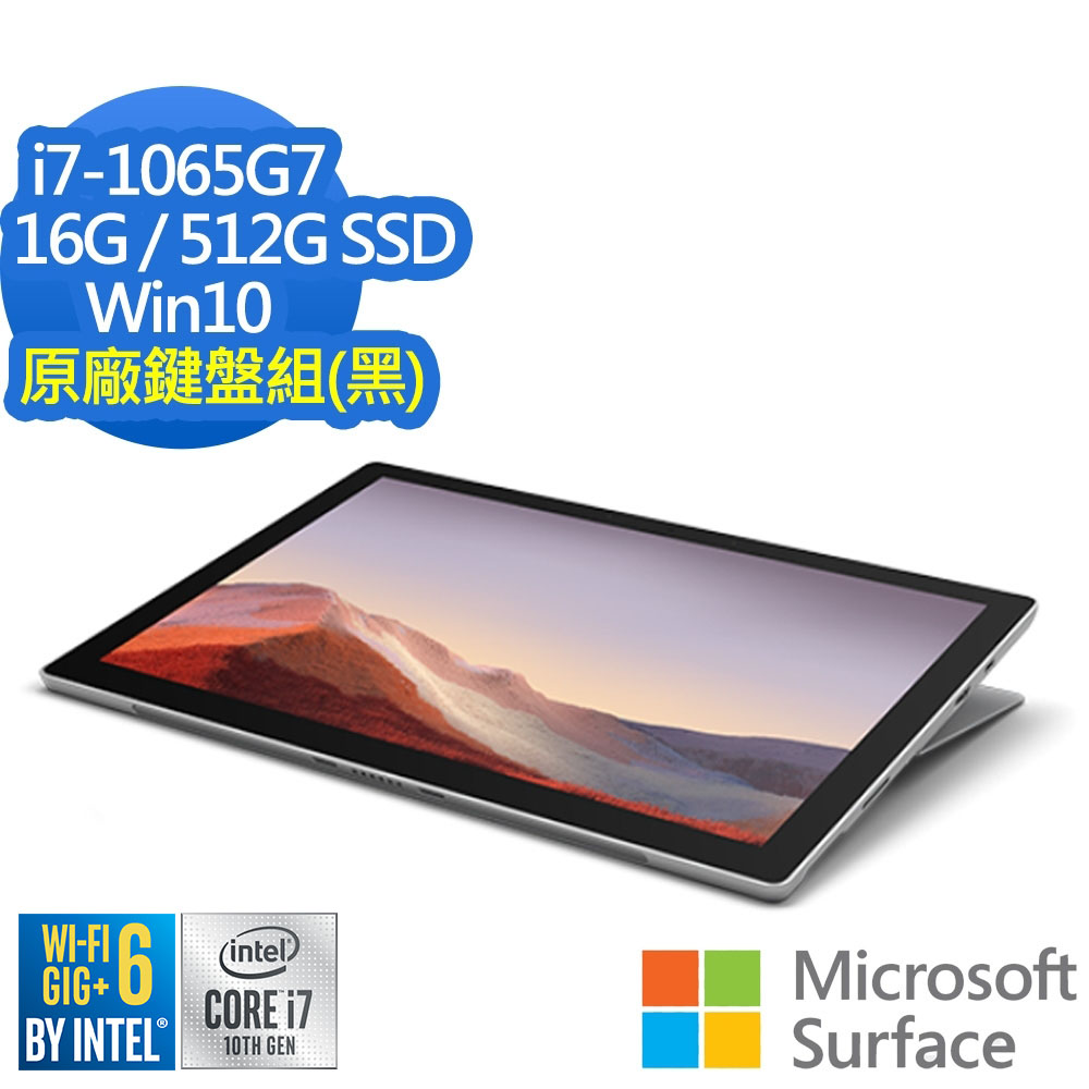 微軟 Surface Pro 7(i7-1065G7/Graphics/16G/512G SSD/白金) (含鍵盤組)2 in 1筆電