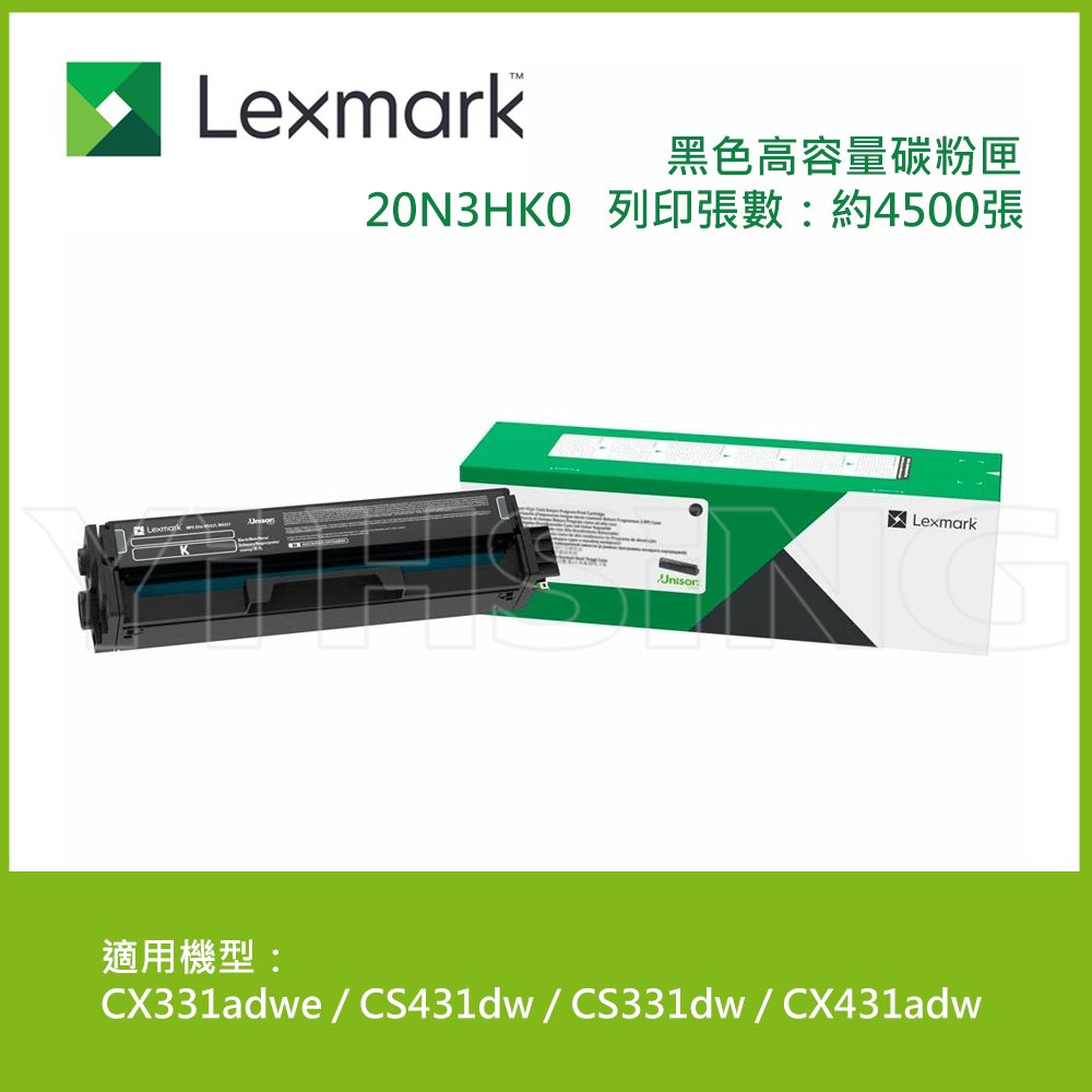 Lexmark 原廠黑色高容量碳粉匣 20N3HK0 (4.5K) 適用:CX331adwe / CS431dw / CS331dw / CX431adw