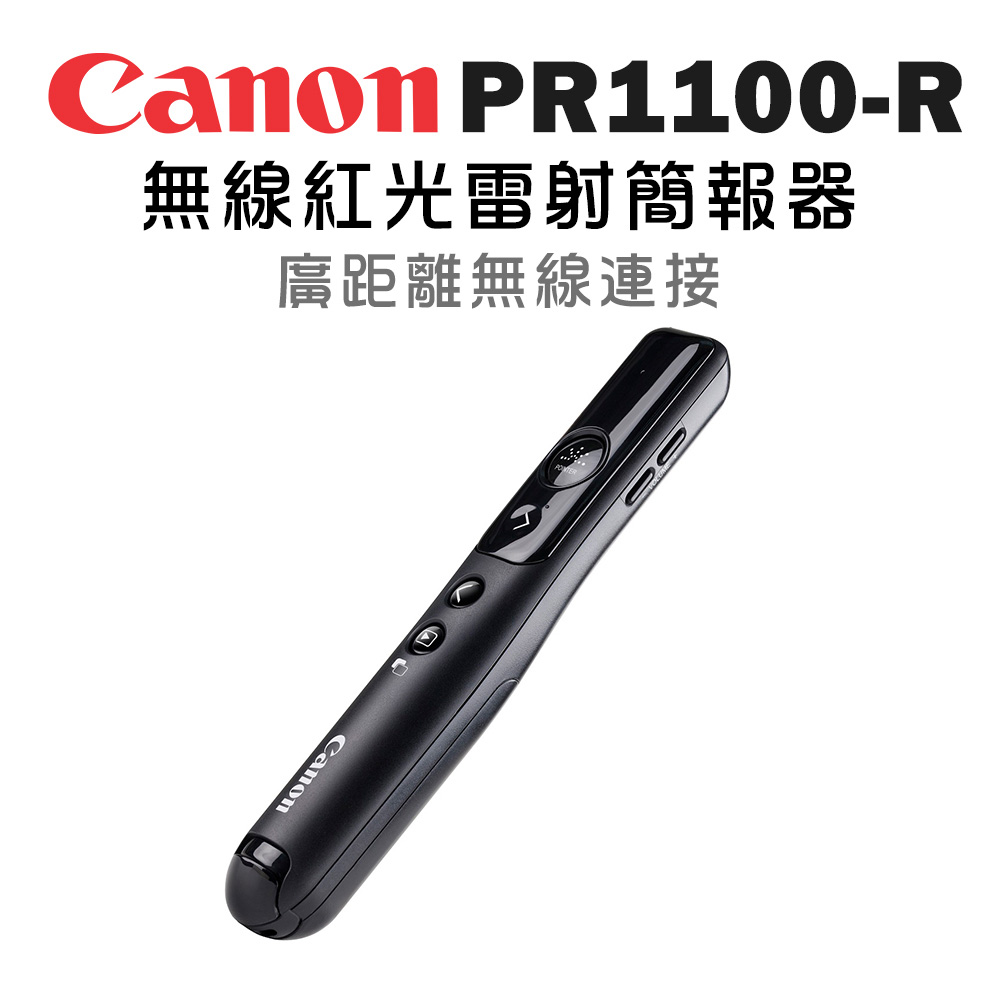 Canon PR1100-R無線紅光雷射簡報器